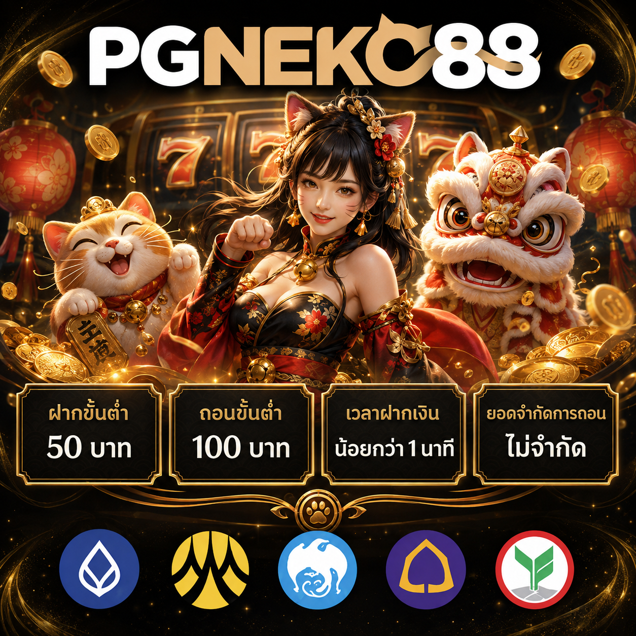 pgneko88 ชวนเพื่อนมาเล่นรับเครดิตฟรีไม่อั้น